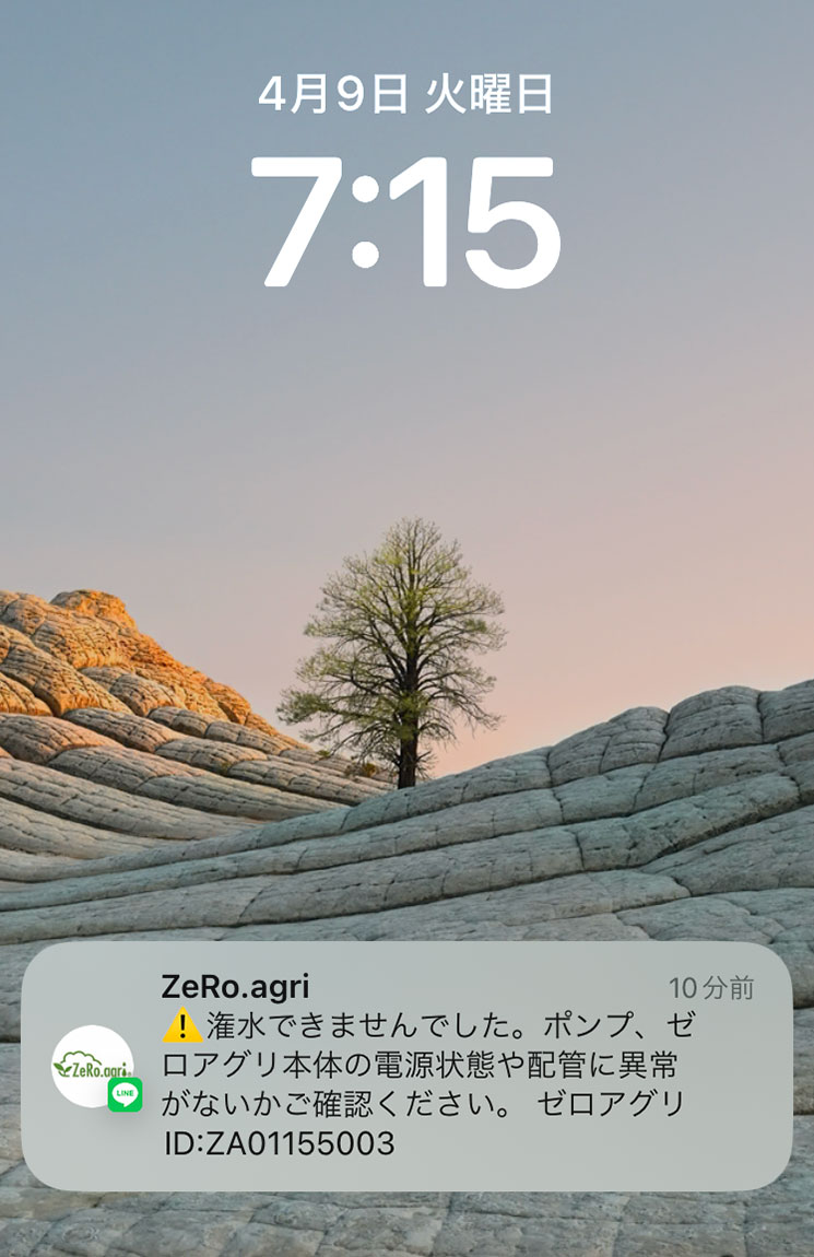 異常潅水アラート