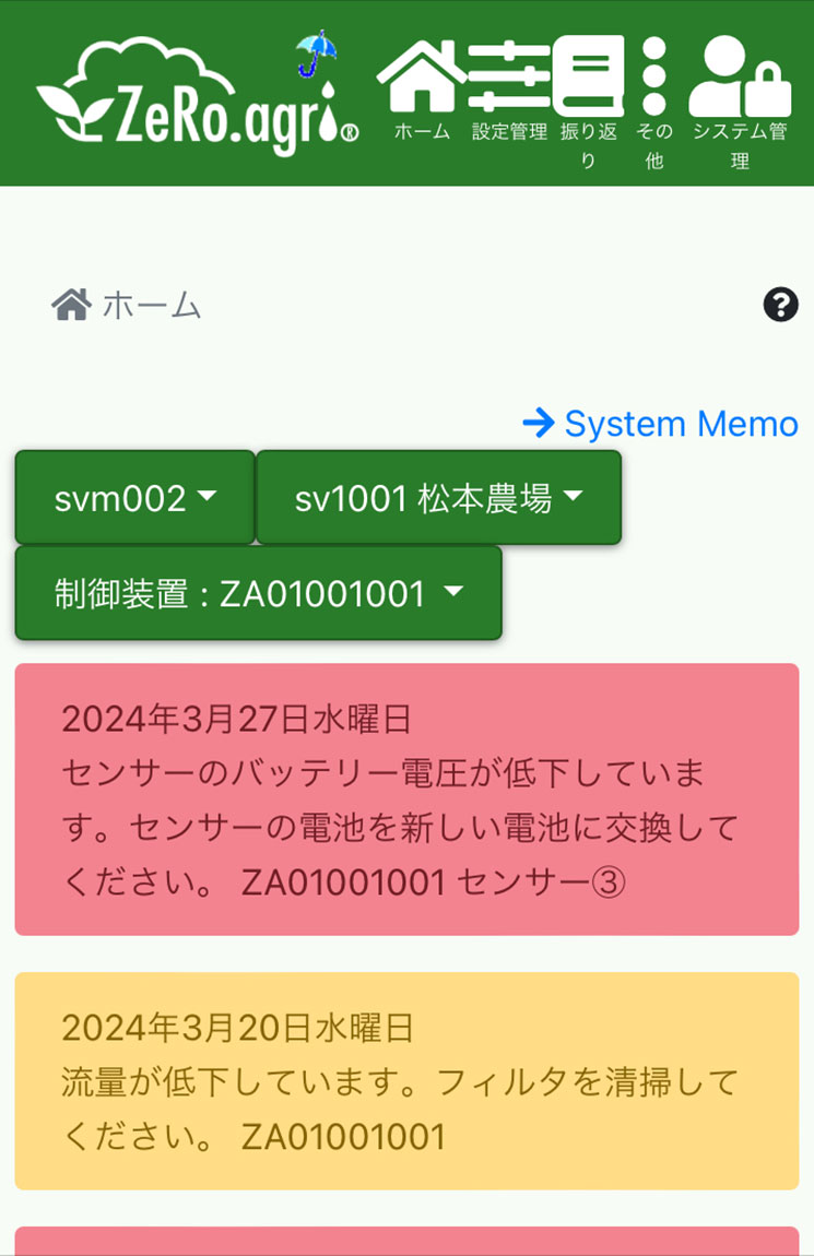 無線センサー電池残量アラート