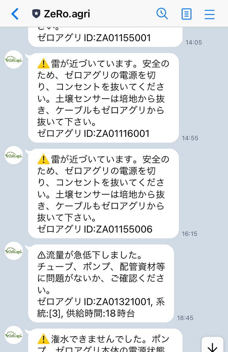 雷アラート