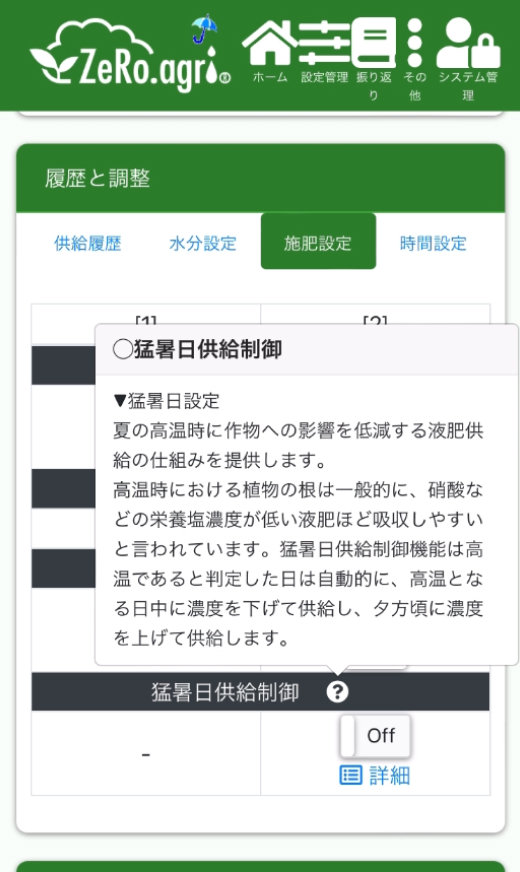 天候対応