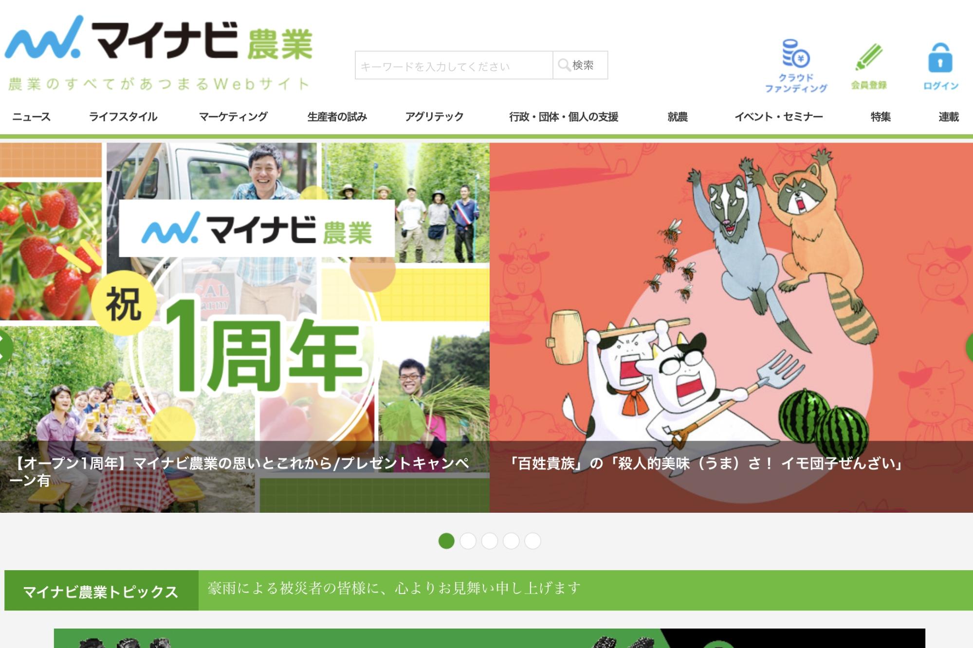 栽培方法、最新テクノロジー、村八分まで。農業のアレコレを学べるウェブメディアまとめ
