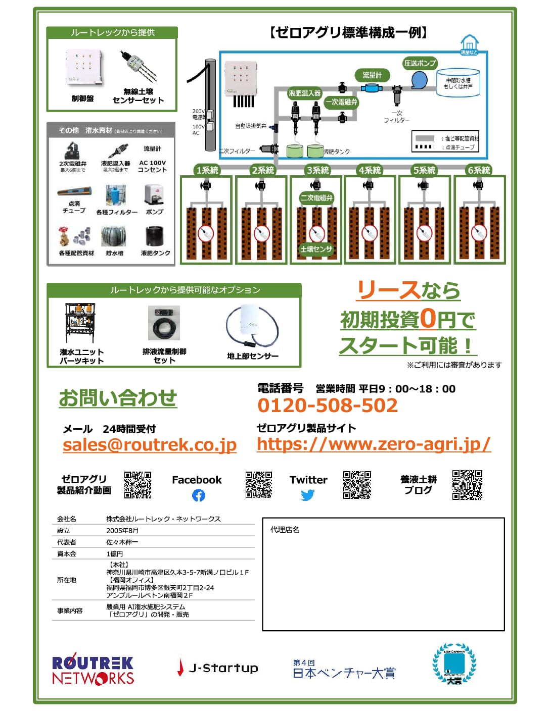 2023.1月_新パンフ4枚目