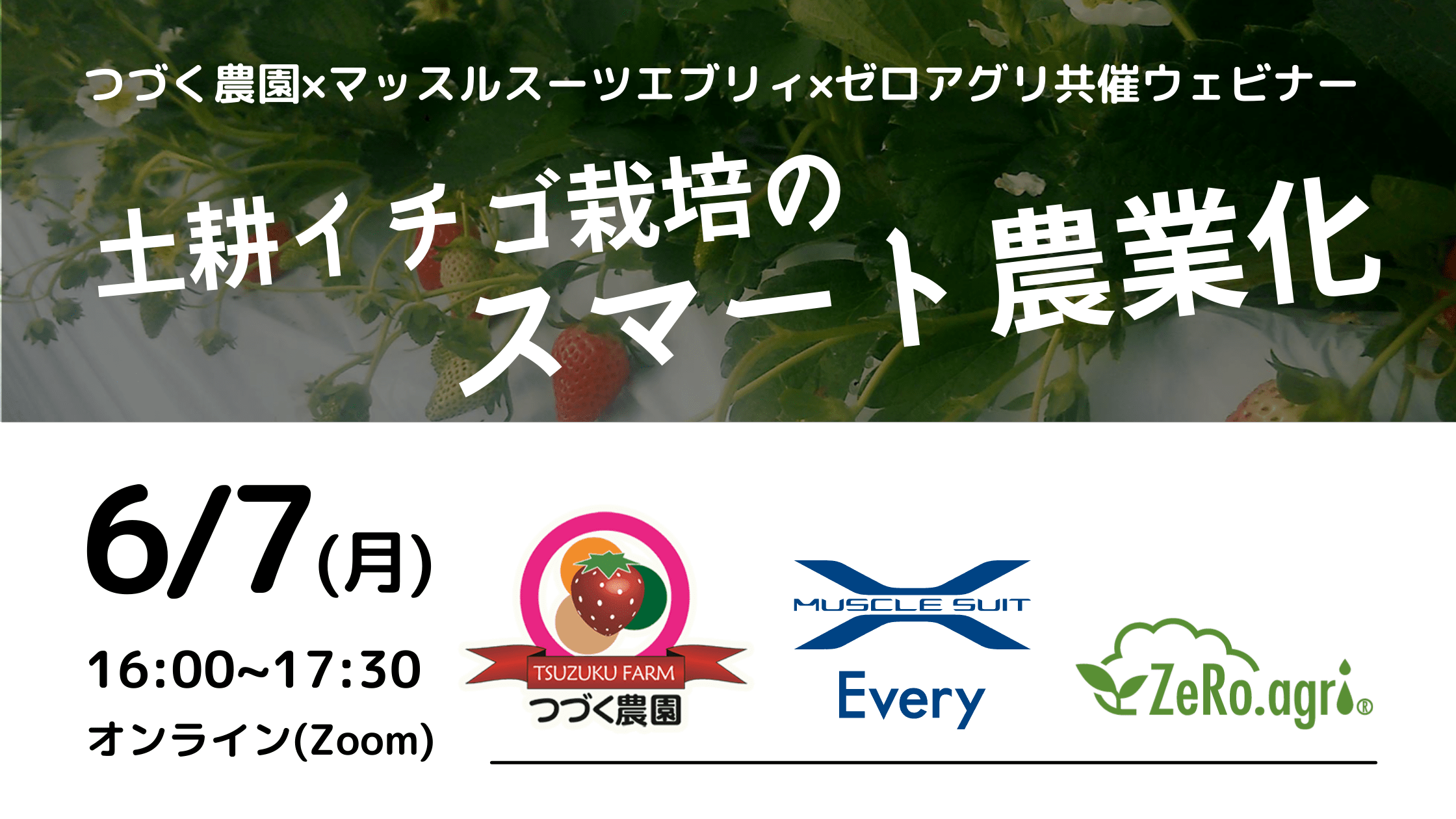 生産者ウェビナー_武内様